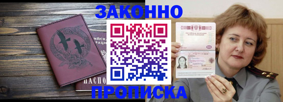 временная регистрация в квартире в Палласовке
