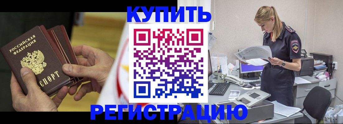прописка законно в Палласовке