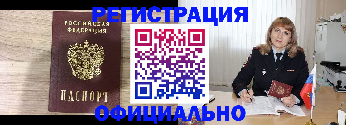 временная регистрация законно в Палласовке